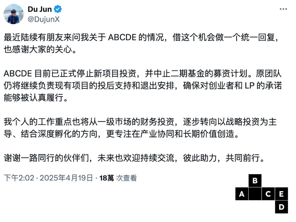 知名風投機構 ABCDE Capital 宣布停止新投資,創辦人杜均:無法認可當前一級市場投機氛圍
