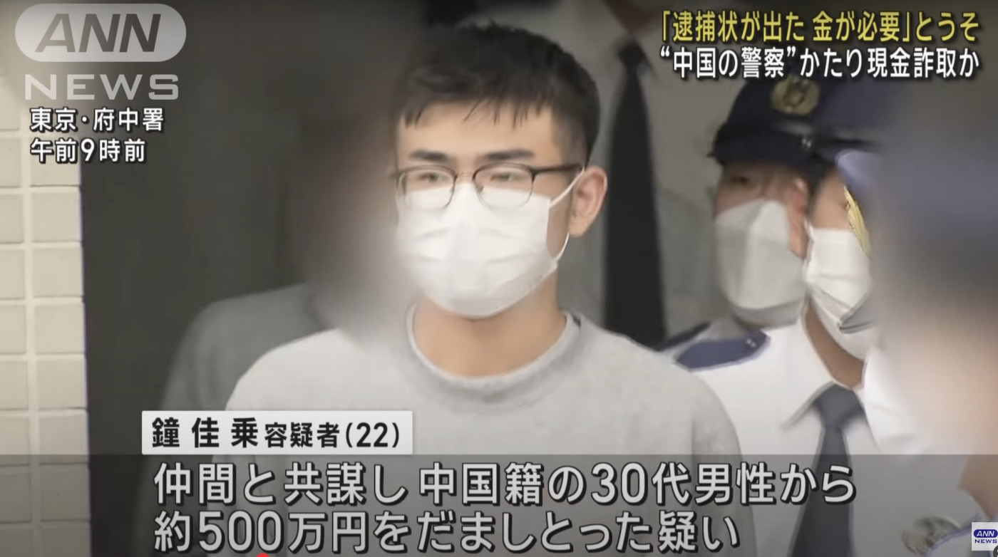 中國留學生在日本冒充公安被捕、還有學生自導自演虛擬綁架向父母要贖金?