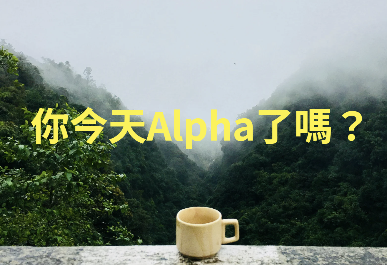 一文了解幣安 Alpha Points,如何高效獲取 Binance Alpha Points 搶 TGE 和空投機會