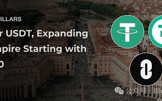 Tether USDT 從USDT0开始擴張其穩定幣帝國