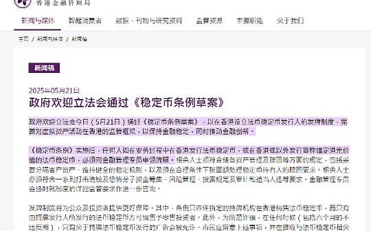 Web3律師解讀:香港通過的《穩定幣條例草案》對中國幣圈會有什么影響?